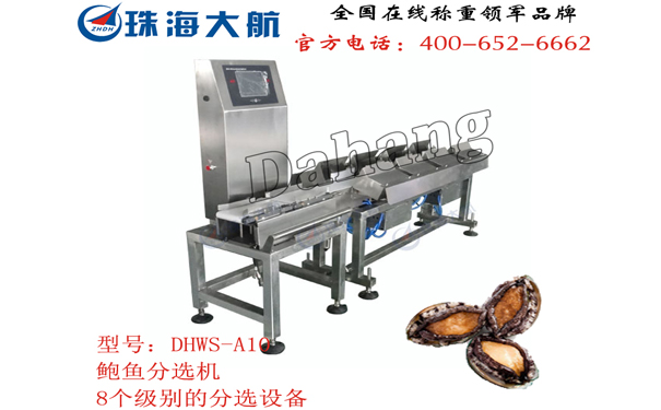 1544605237154268.jpg 鮑魚分選機(jī)12.12.jpg