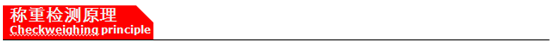1577691794140507.jpg 重量檢測原理.jpg