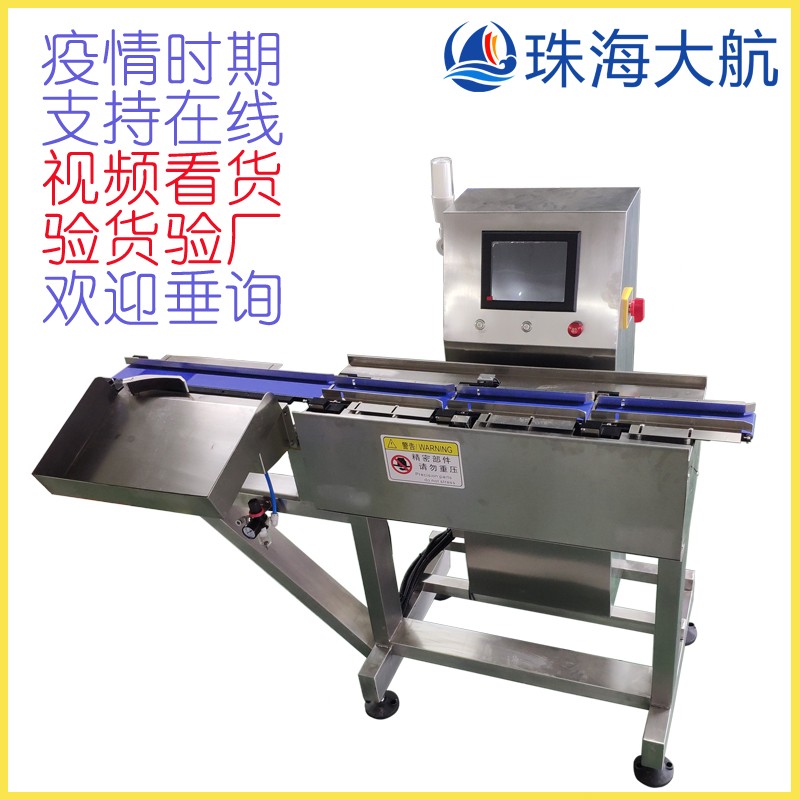 自動稱重分撥機