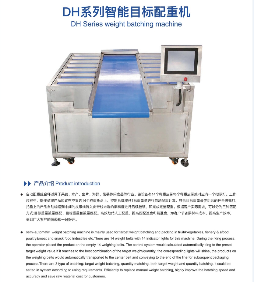 1730183357102617.png 果蔬自動(dòng)配重機(jī).png